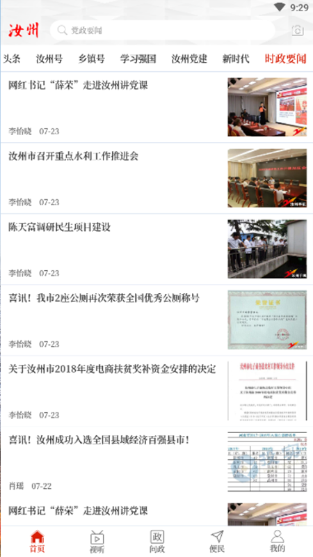 云上汝州截图3