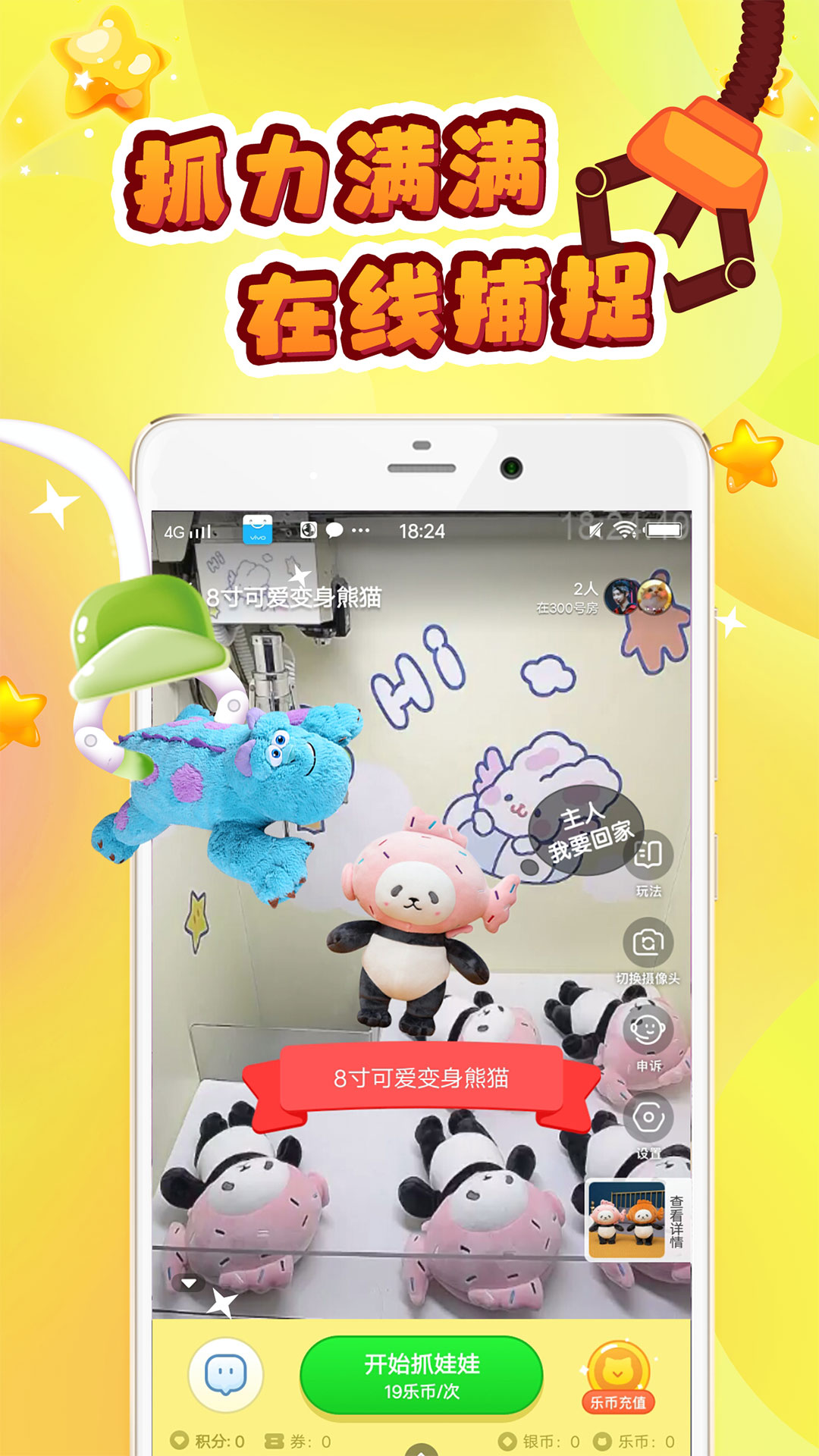 叮叮抓娃娃截图3