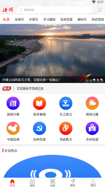 云上汝州截图1