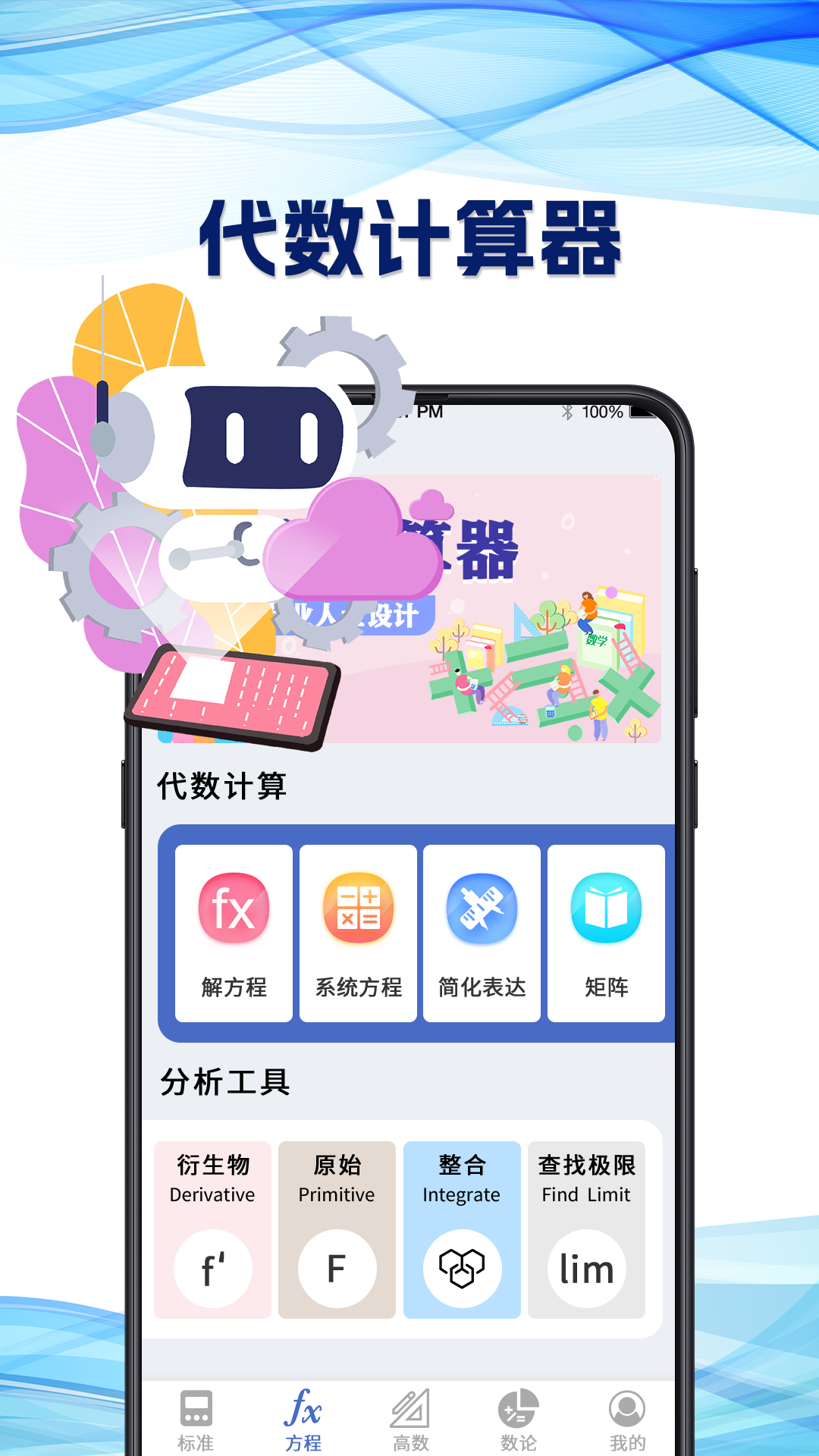 隐私计算器截图2