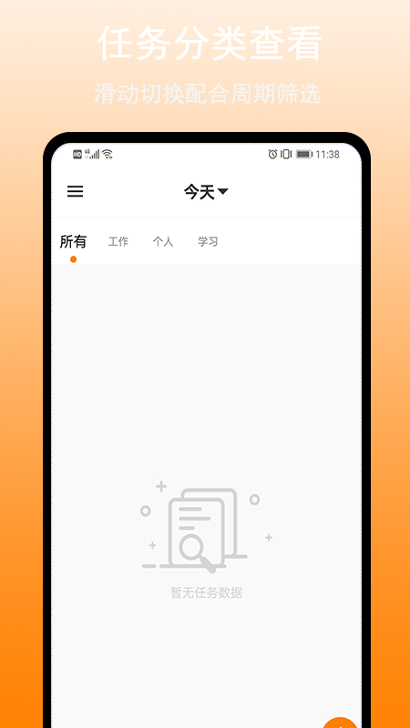 任务清单截图1