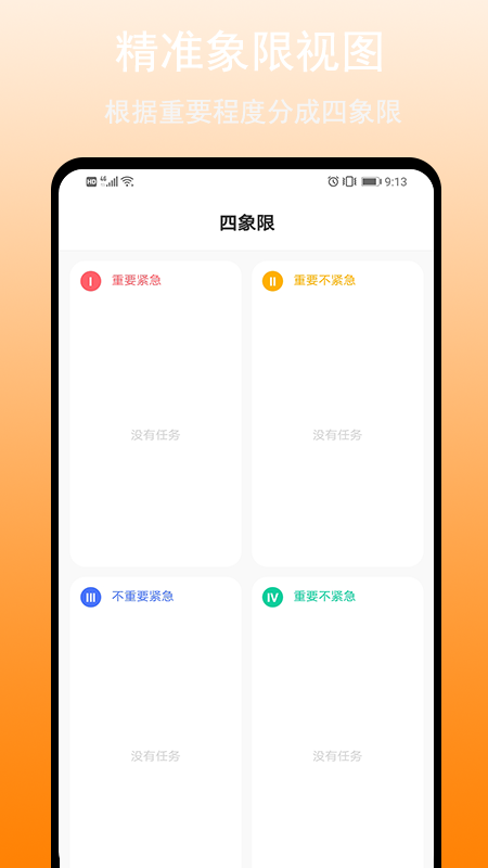 任务清单截图3