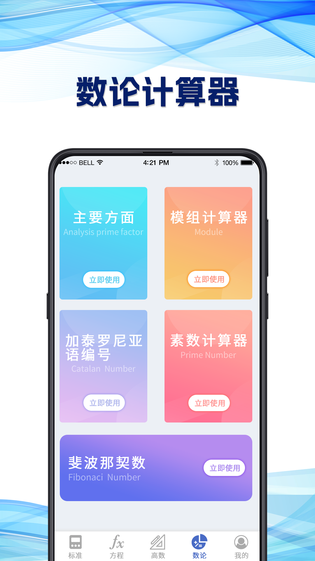 隐私计算器截图3