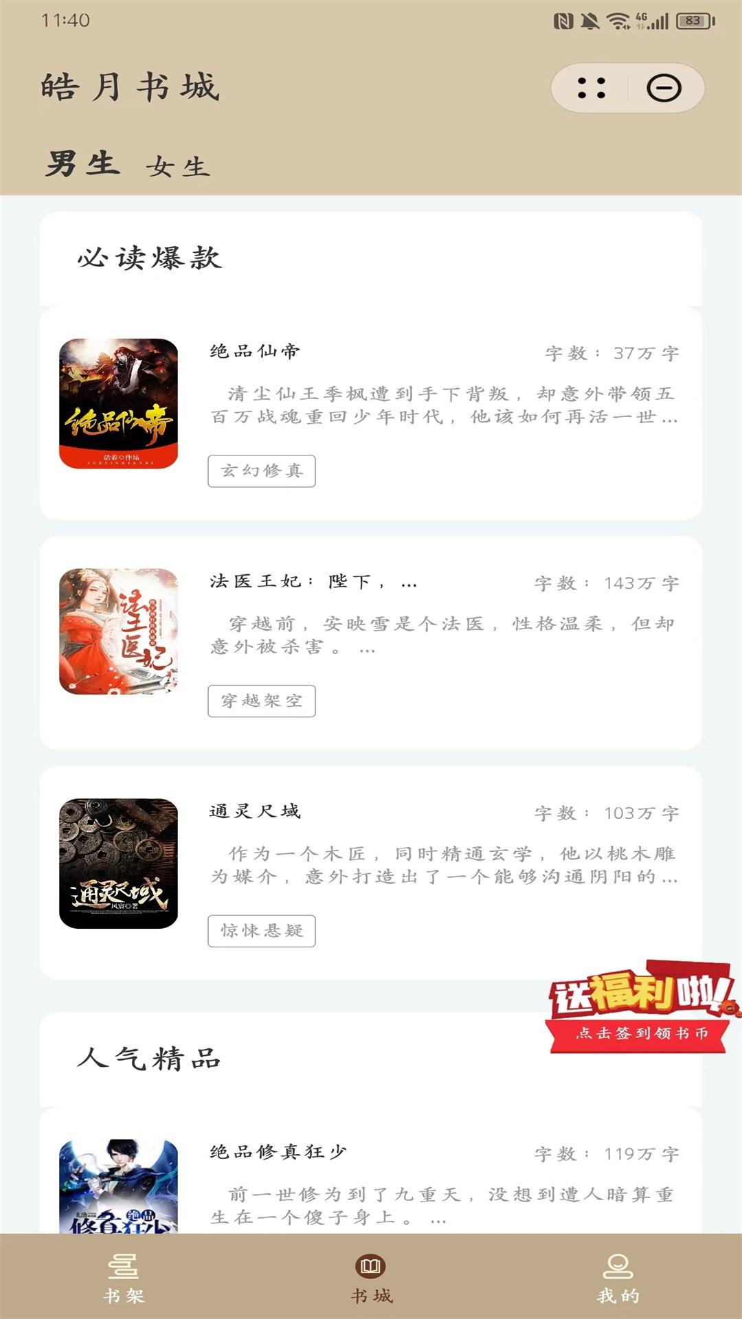 皓月书城截图3