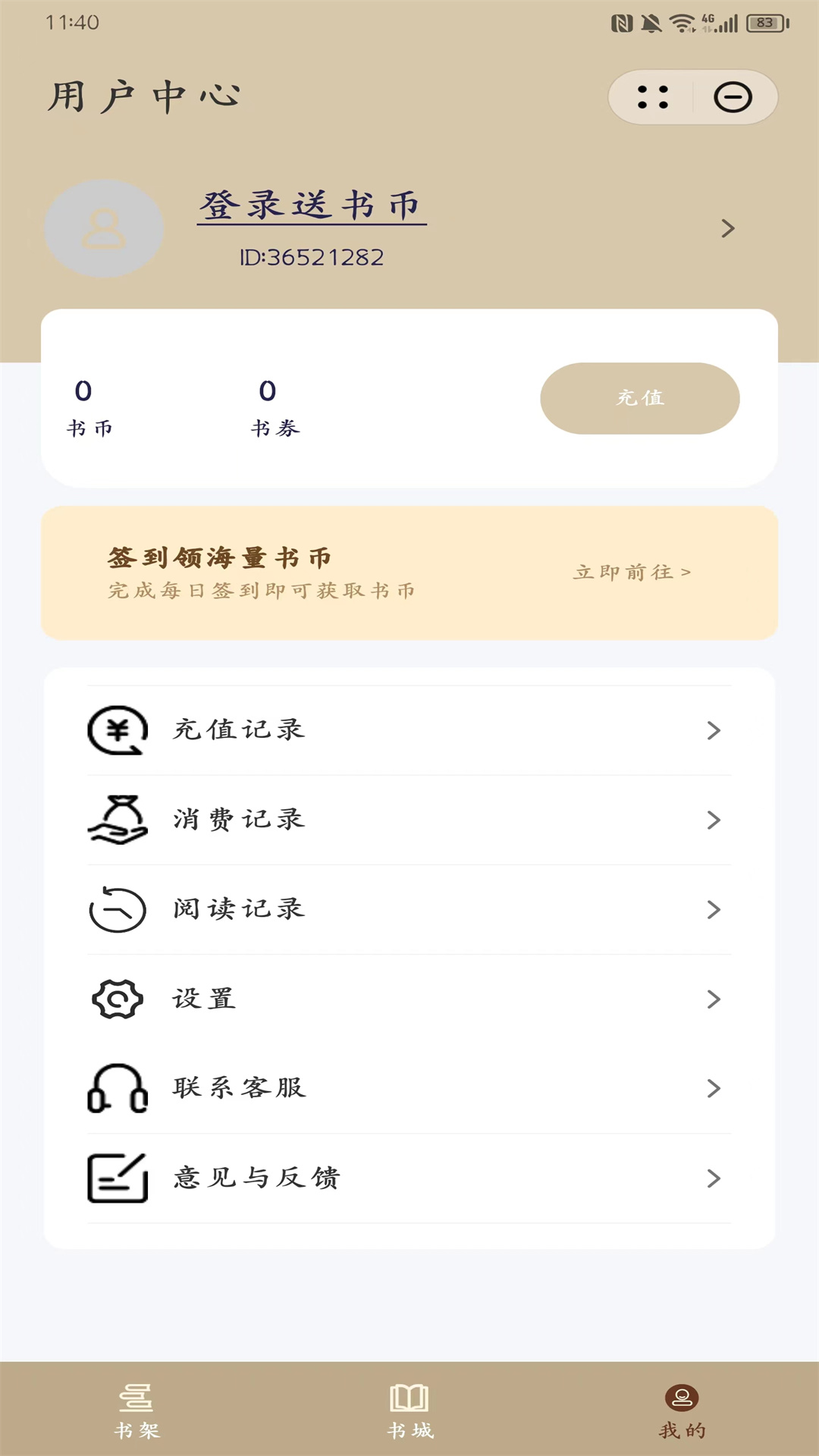 皓月书城截图1