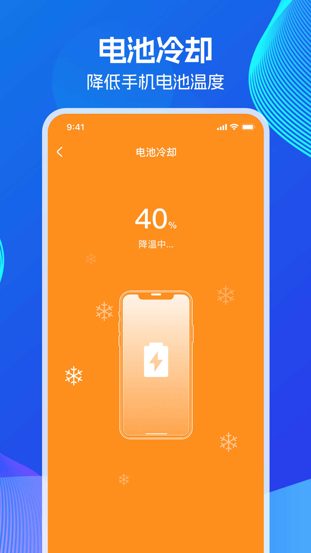 超级省电王截图3