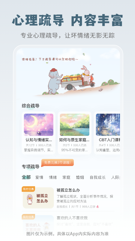 云愈心理截图4