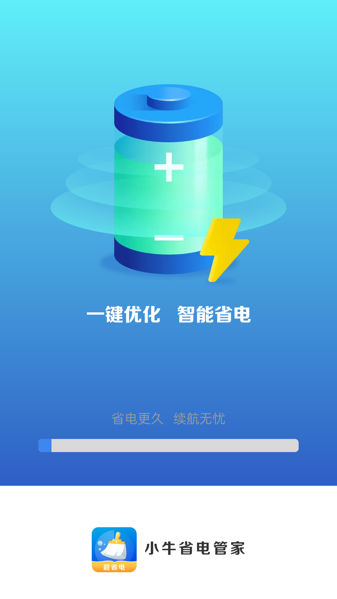 小牛省电管家截图2