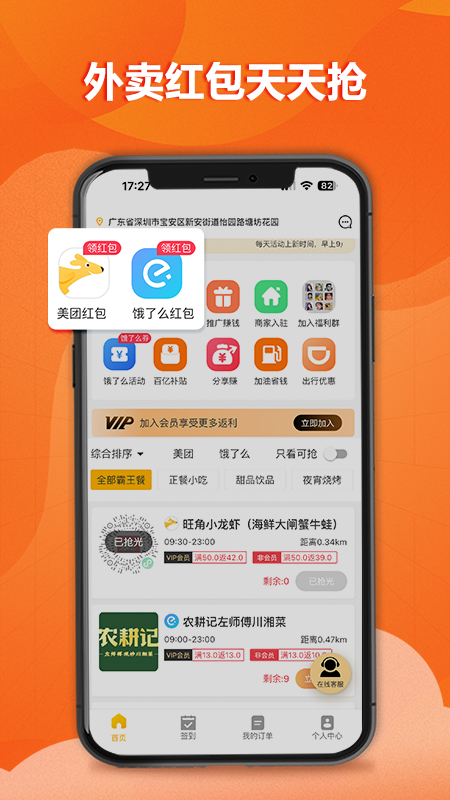 餐大大截图2