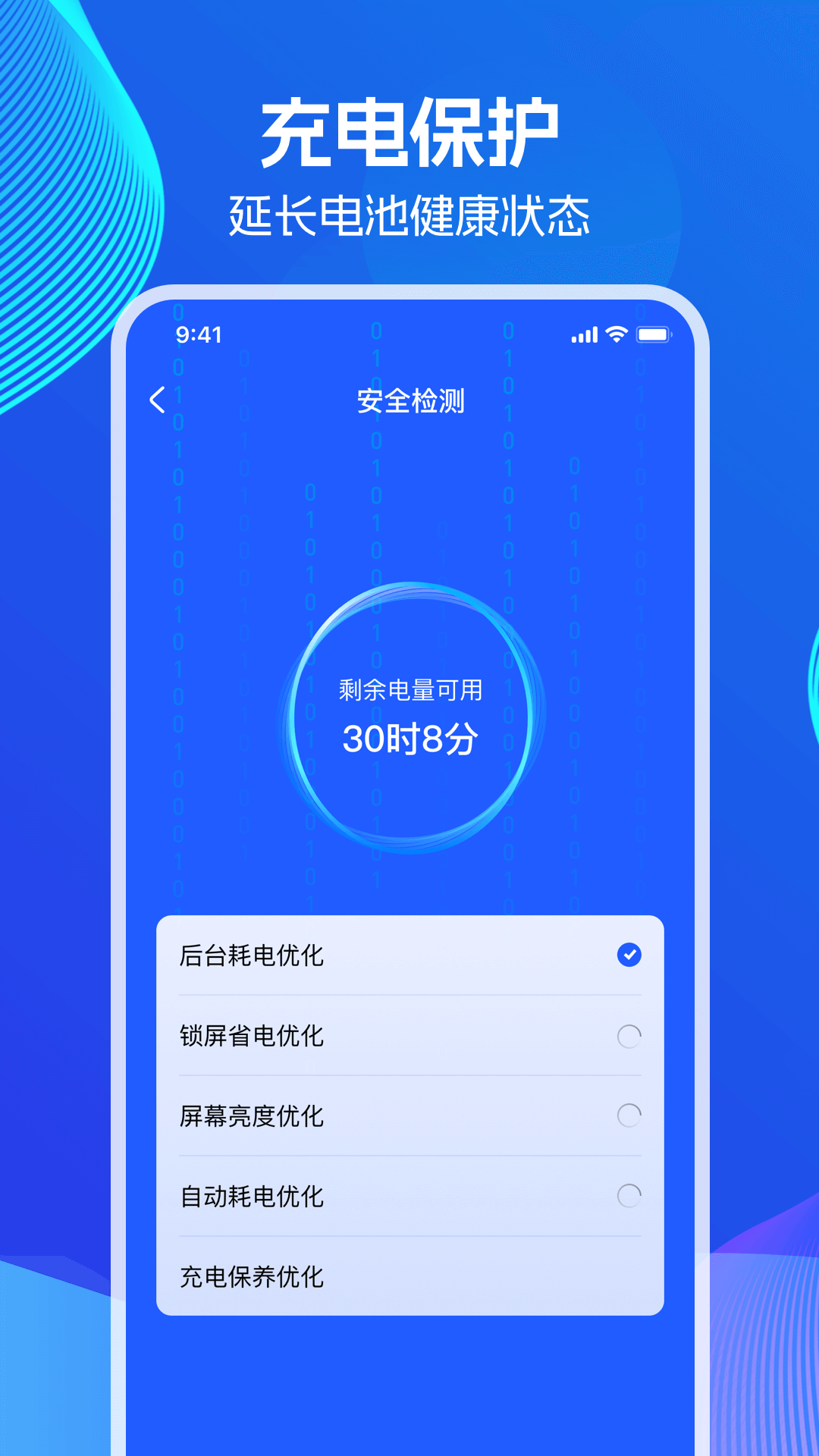 超级省电王截图1