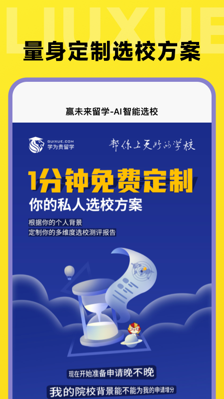 留学择校指南截图3