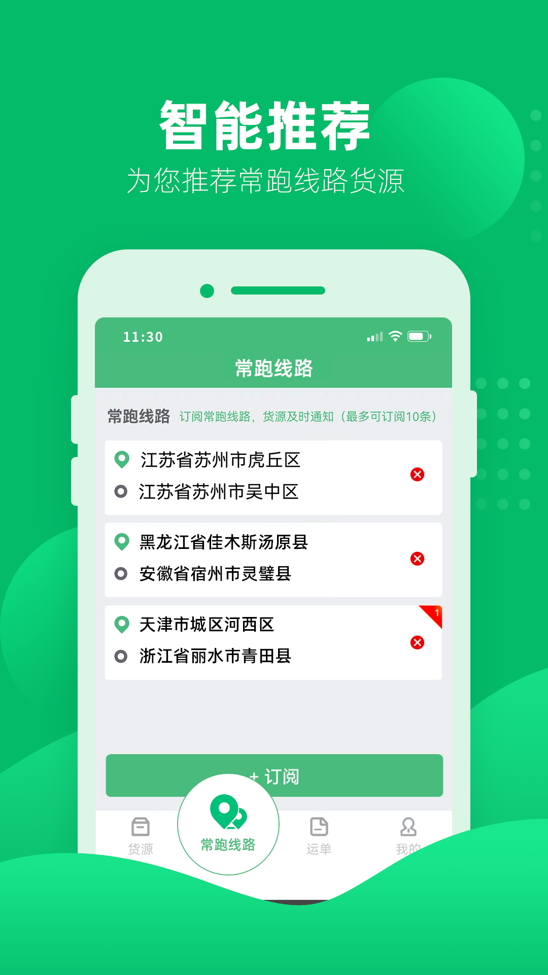 水陆联运网车运版截图3