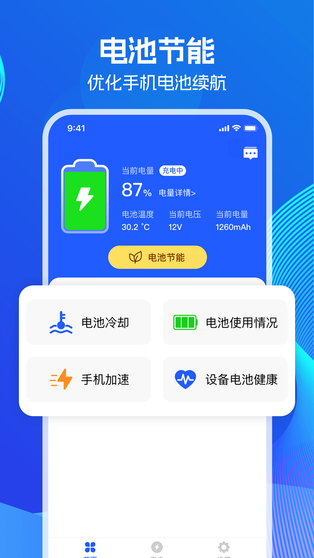 超级省电王截图2