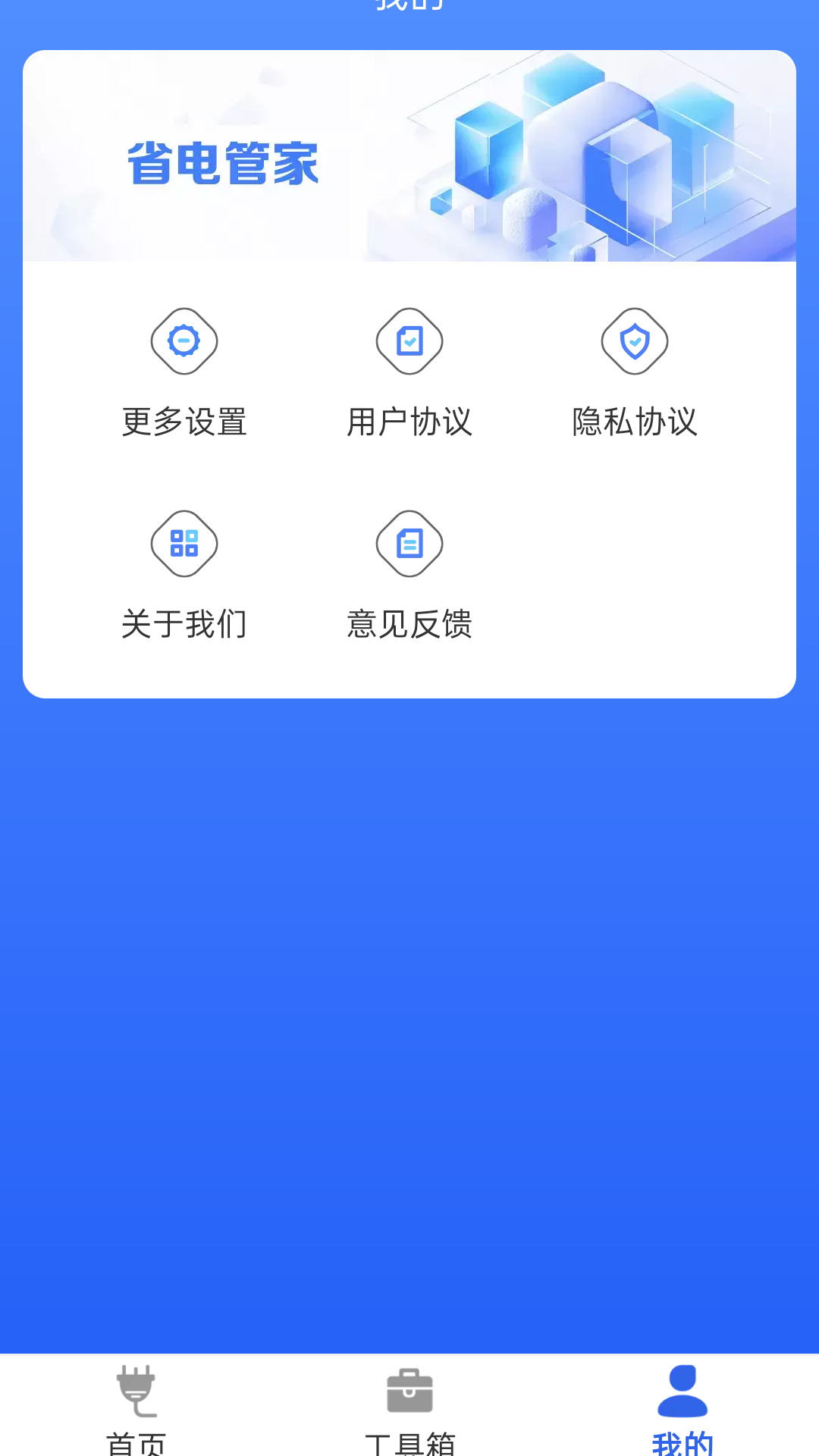 小牛省电管家截图3