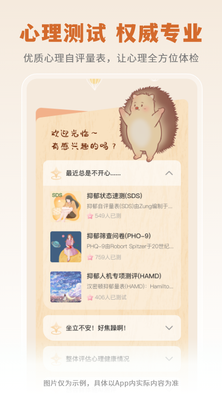 云愈心理截图3