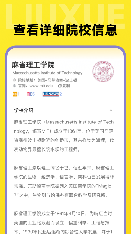 留学择校指南截图2