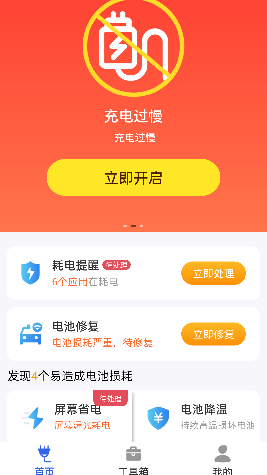 小牛省电管家截图4