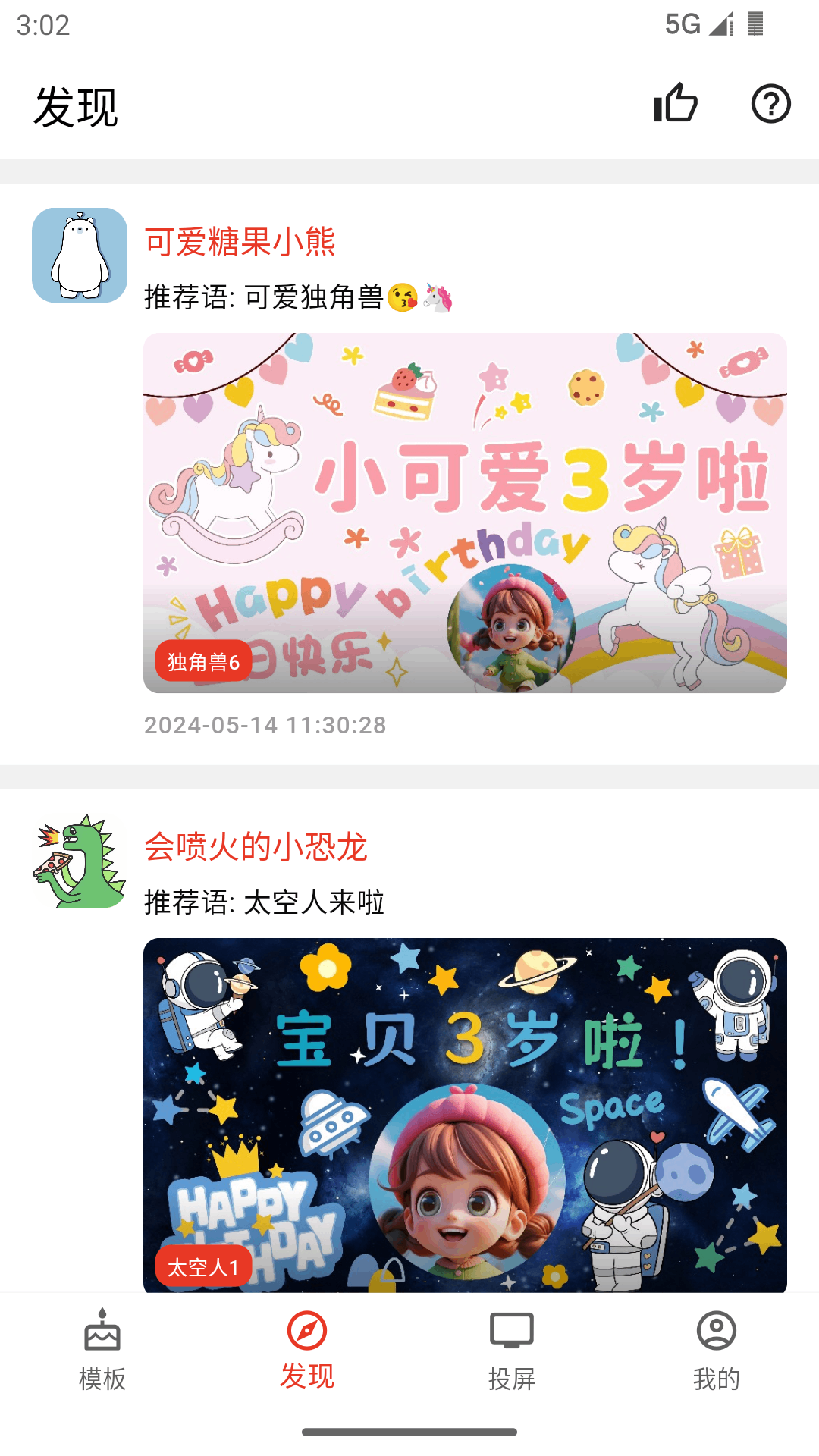 祝福定制截图4