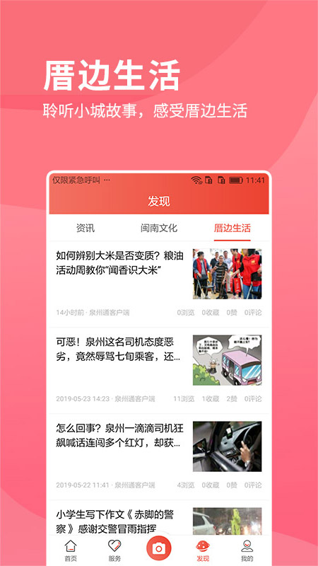 i丰泽截图3