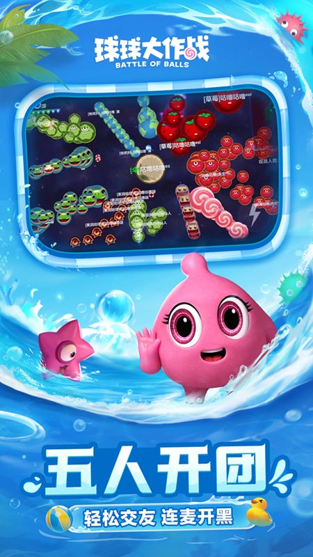 球球大作战截图4
