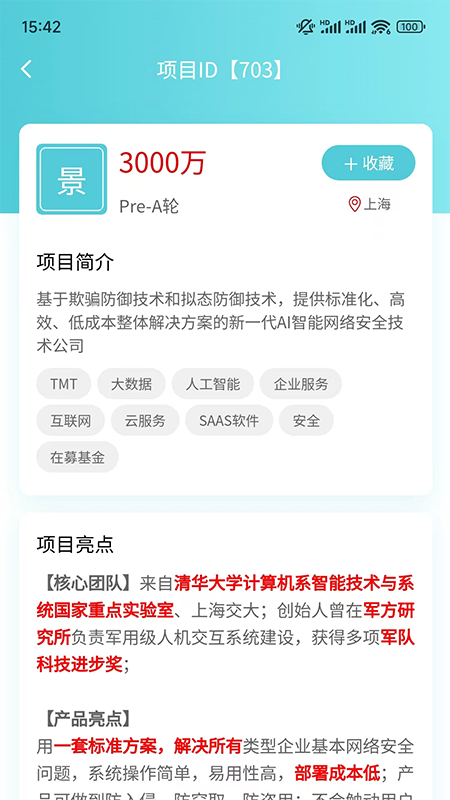 创投巨匠截图2