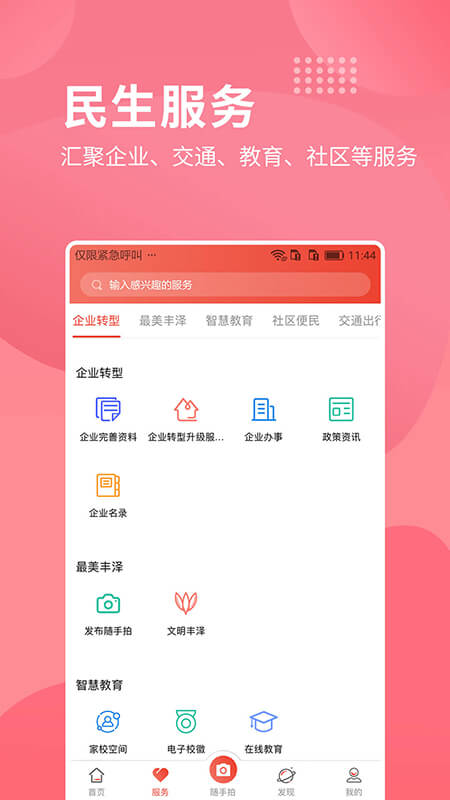 i丰泽截图1