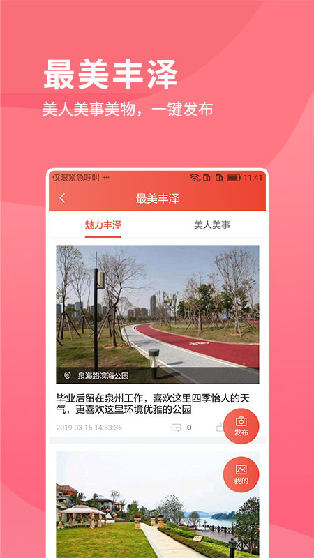 i丰泽截图2