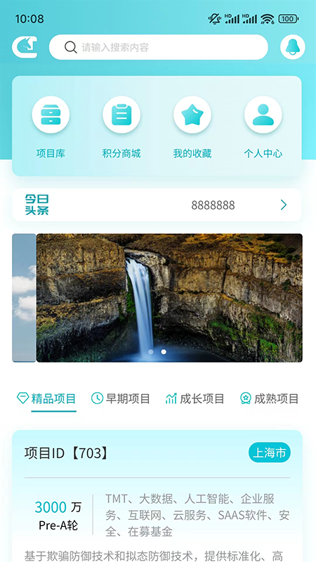 创投巨匠截图1