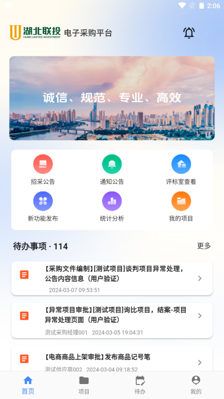 联投采购截图1
