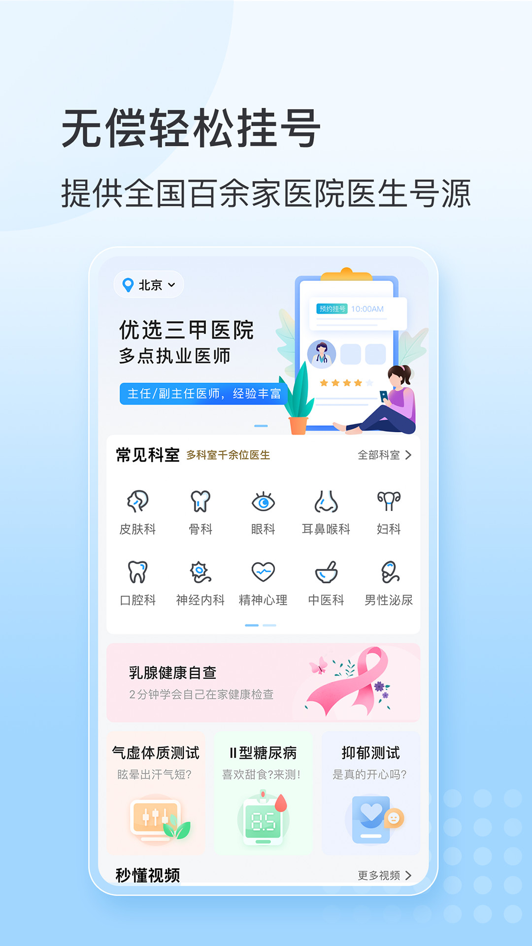 灯塔预约挂号网截图1