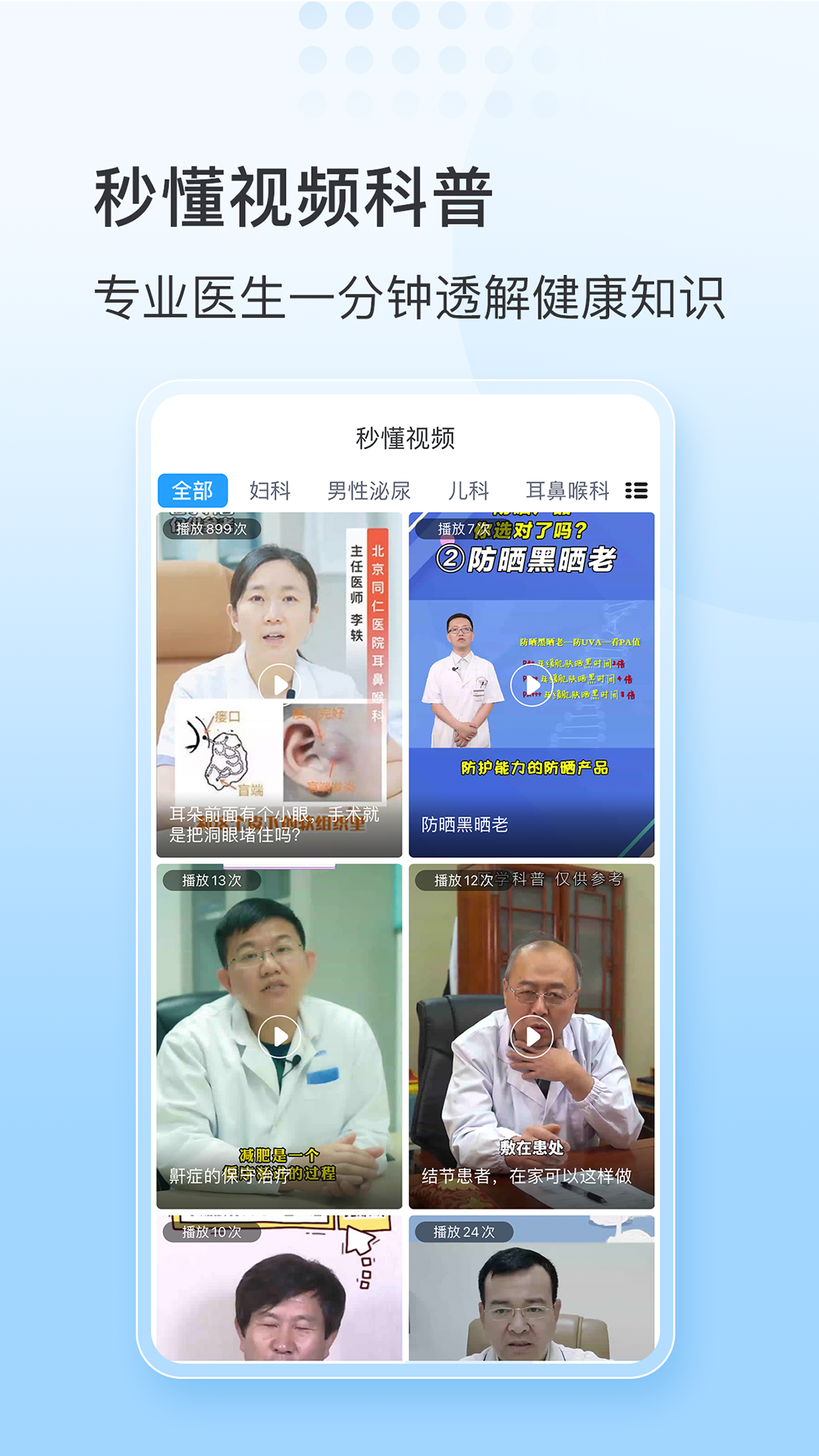 灯塔预约挂号网截图4