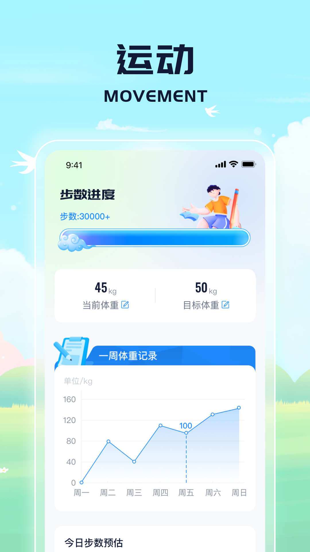 绿色走路截图2