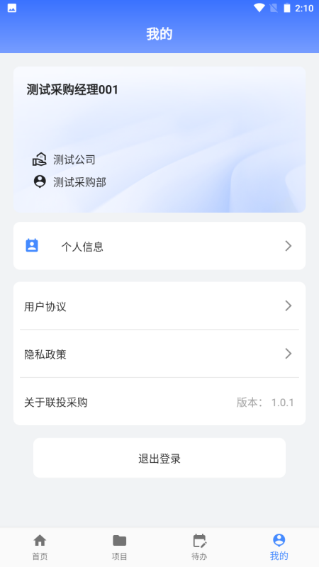 联投采购截图2