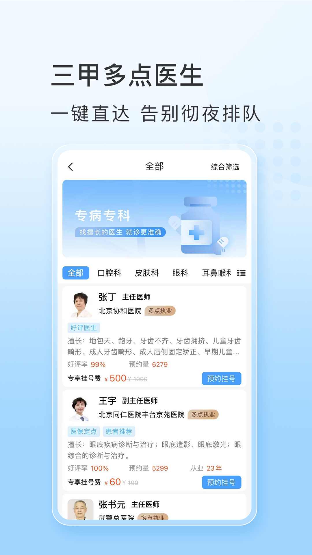 灯塔预约挂号网截图2