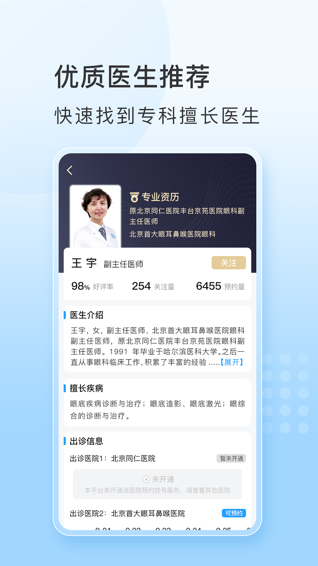 灯塔预约挂号网截图3