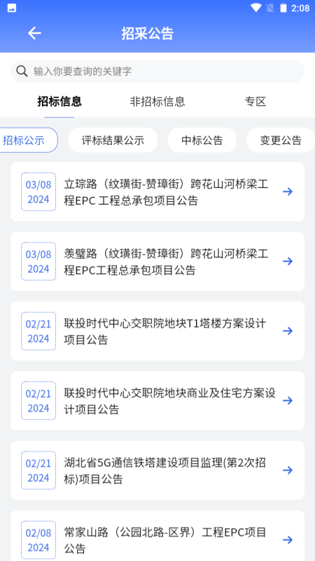 联投采购截图4