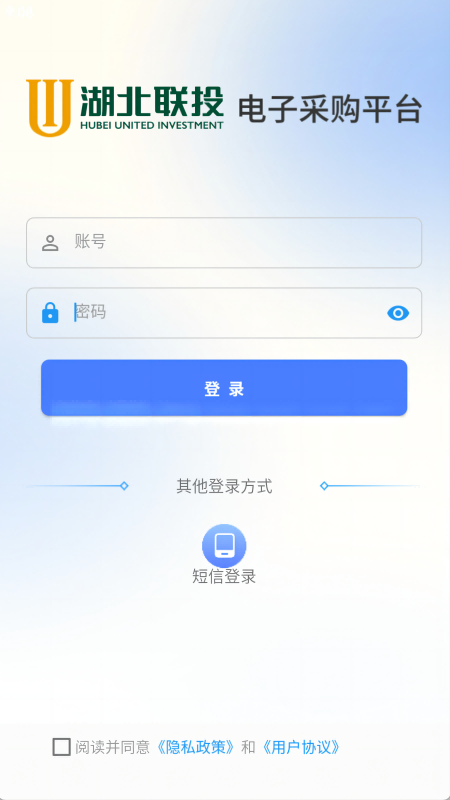 联投采购截图3
