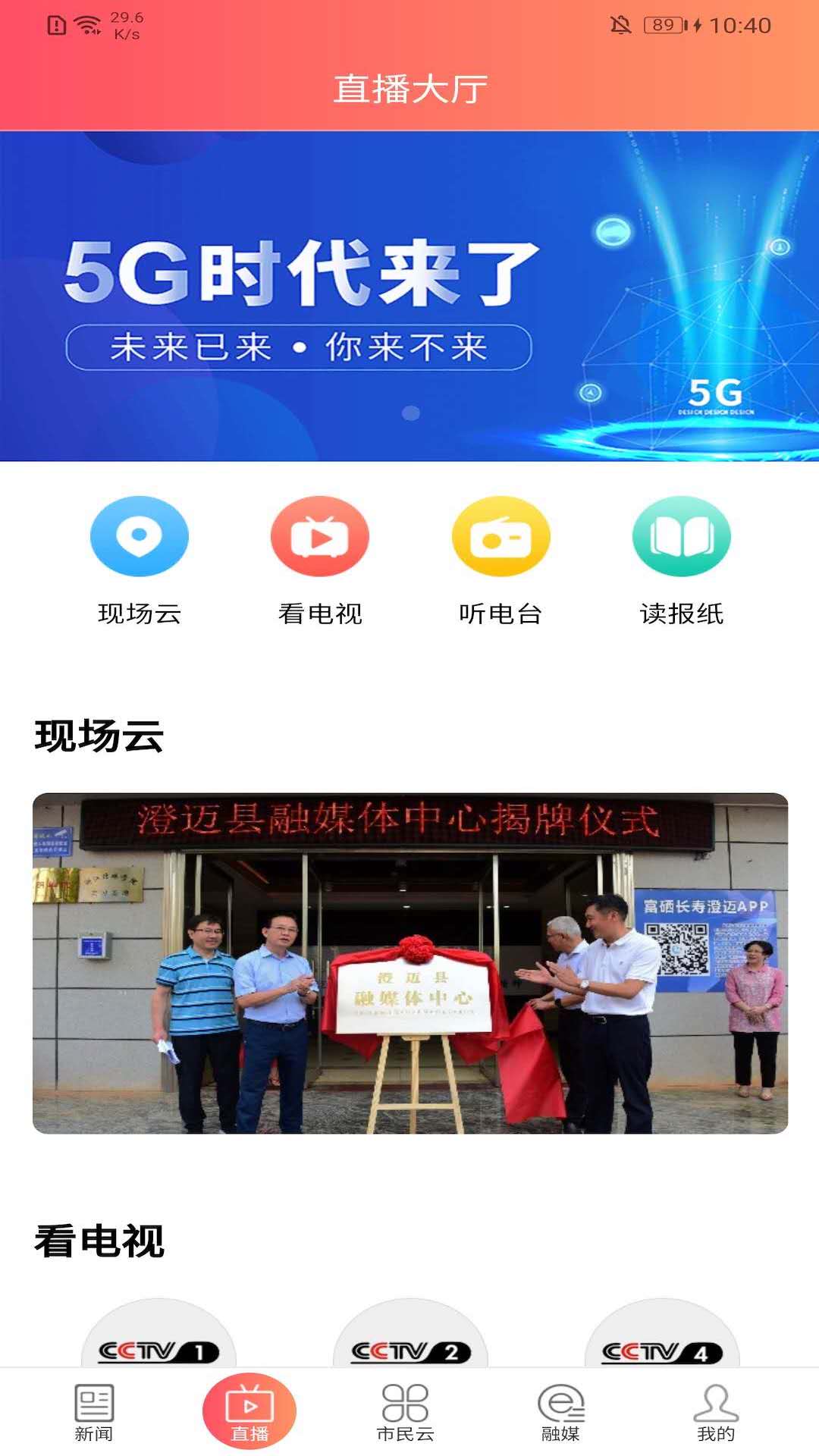 长寿新澄迈截图2