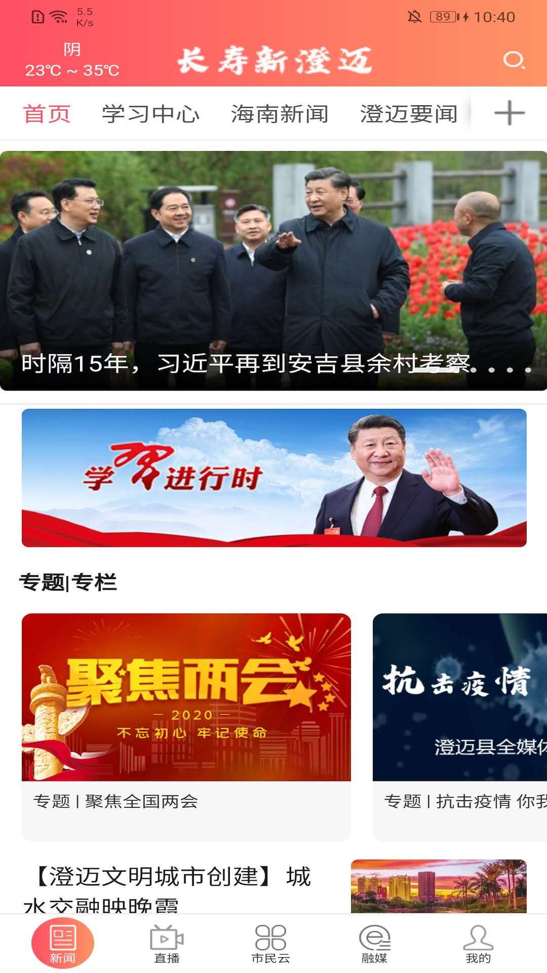 长寿新澄迈截图1