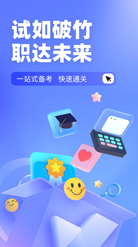执法资格考试聚题库截图1