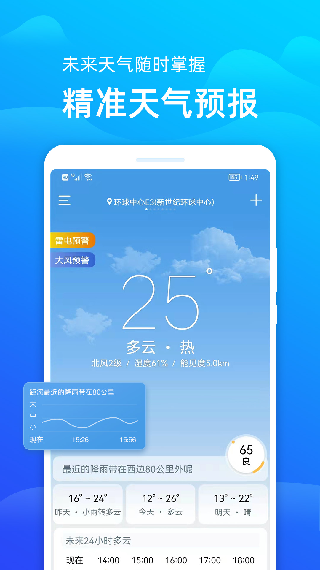 极速天气预报截图1