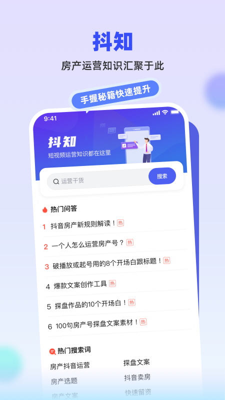 抖房通截图3
