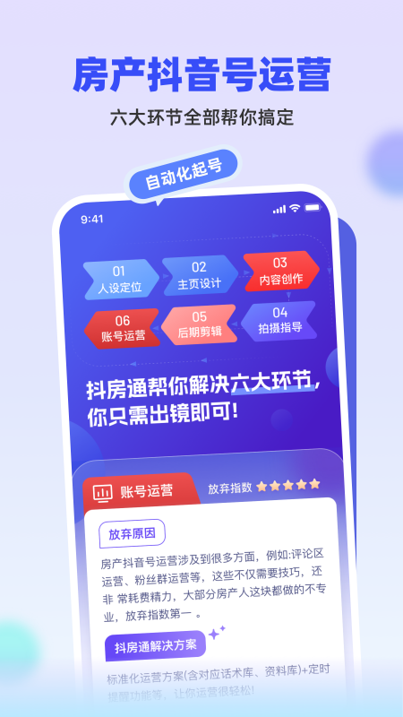 抖房通截图1
