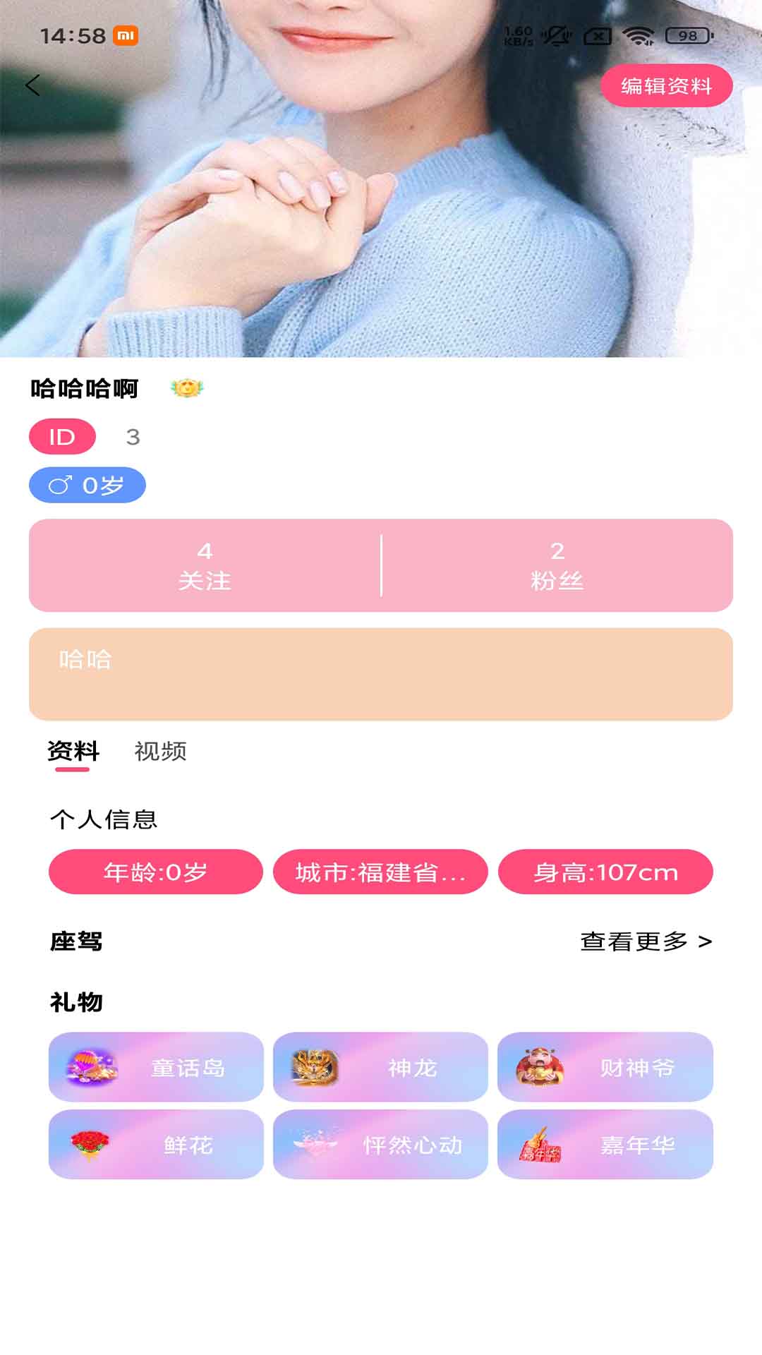 凤鸾直播截图3