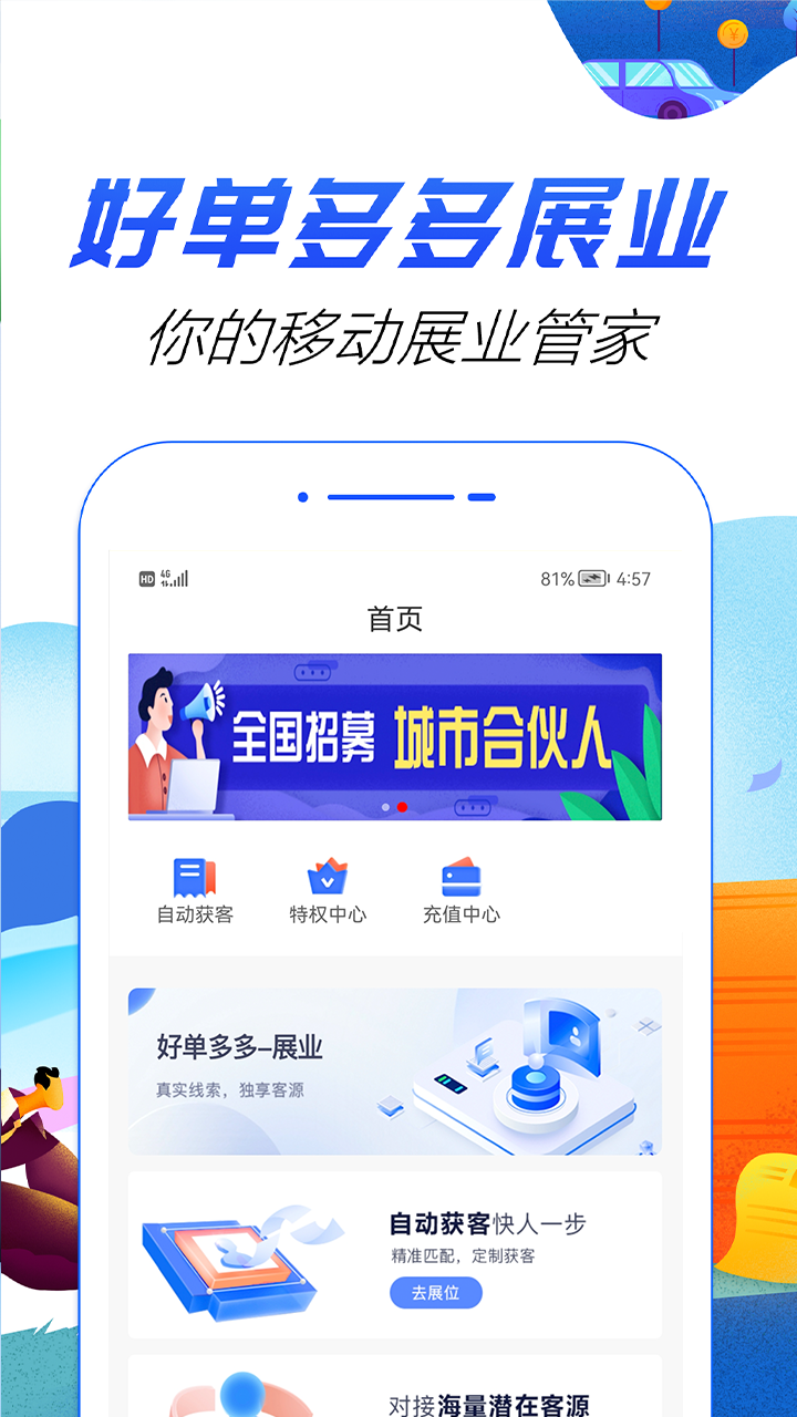 好单多多展业截图1