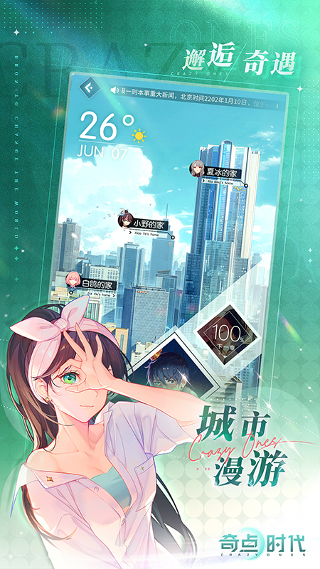奇点时代截图4