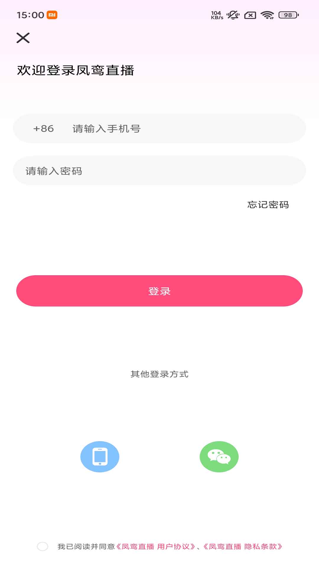 凤鸾直播截图4