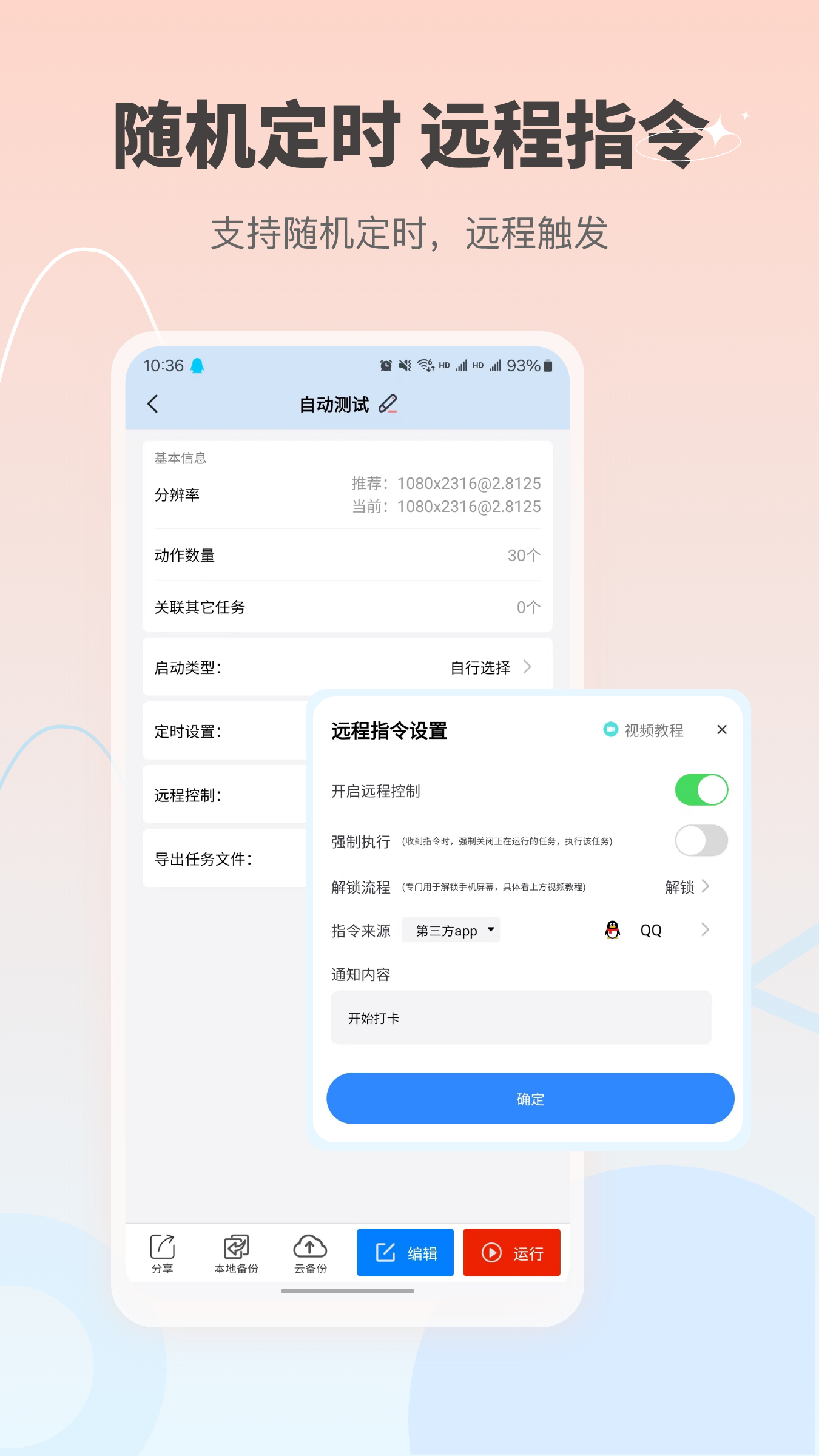 自动按键点击截图4