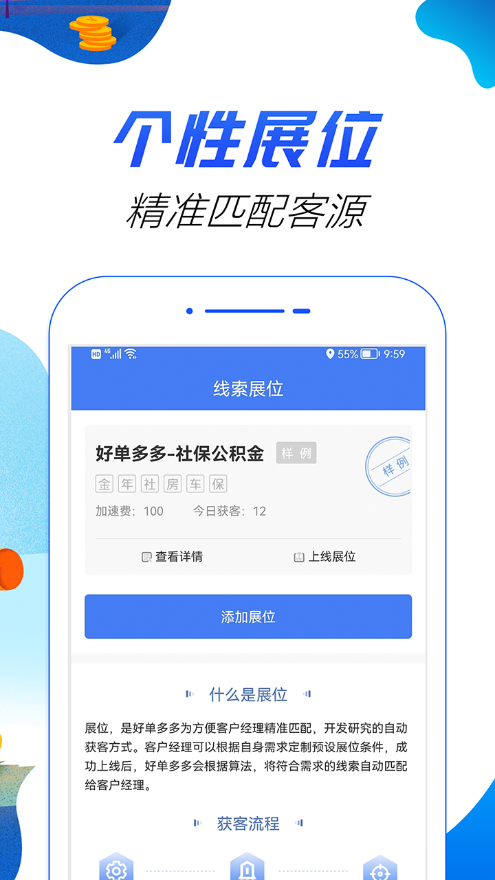 好单多多展业截图2