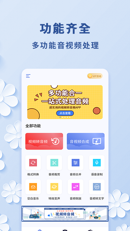 视频转音频工具截图1